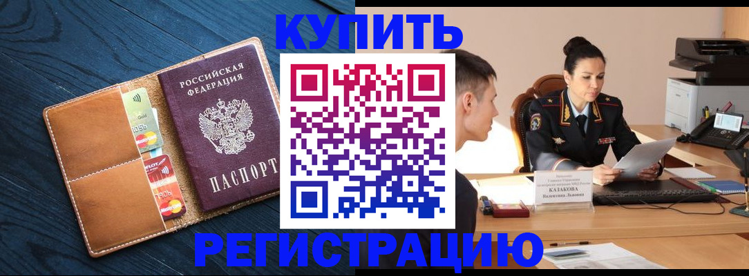 миграционный учет в Красноармейске